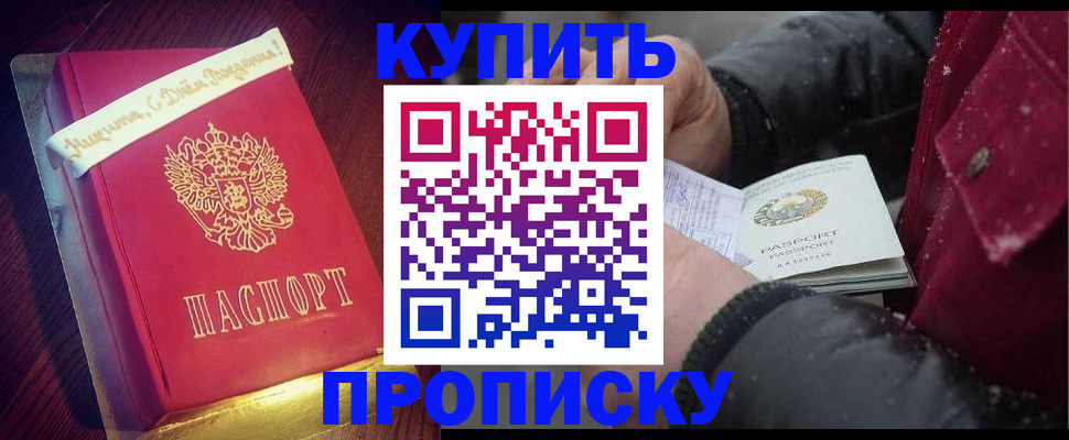 прописка гарантия в Коле